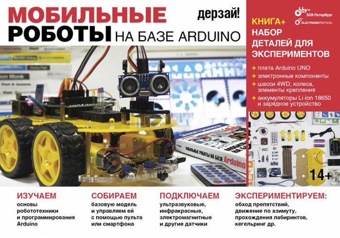      Arduino +  . 1