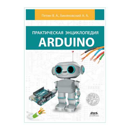 ������������ ������������ Arduino. ����� �.�., ����������� �.�.