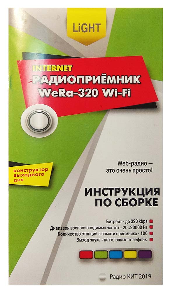    WeRa-320 Wi-Fi.  Light. . 2